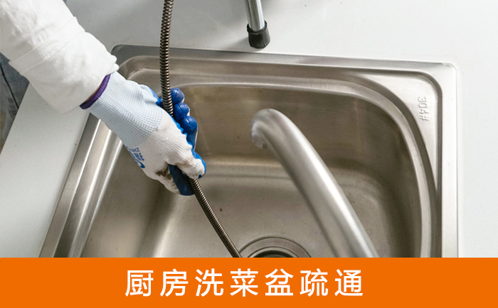 三沙洗菜池疏通